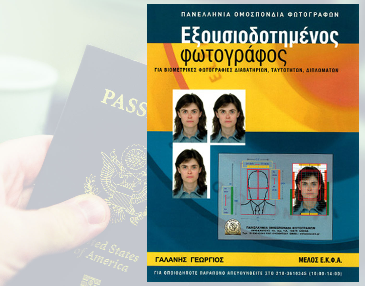 eksousiodothmenos-photografios